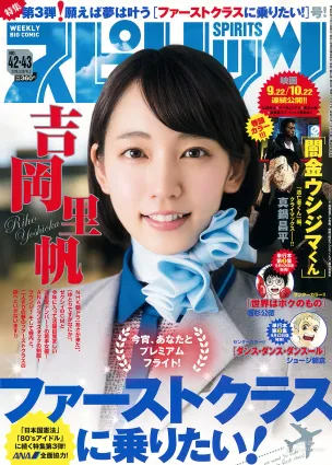 [Weekly Big Comic Spirits] 吉岡裡帆 2016年No.42-43 寫真雜志