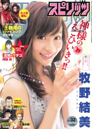 [Weekly Big Comic Spirits] 牧野結美 2015年No.32 寫真雜志