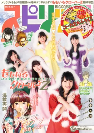 [Weekly Big Comic Spirits] ももいろクローバーZ 2013年No.04-05 寫真雜志