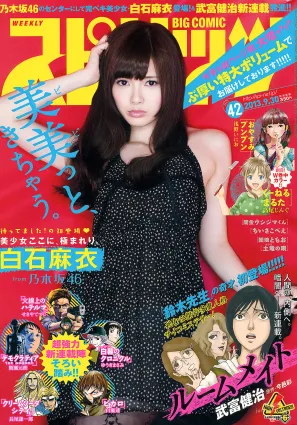 [Weekly Big Comic Spirits] 白石麻衣 2013年No.42 寫真雜志