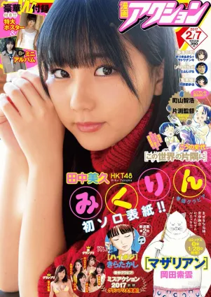 [Manga Action] 田中美久 2017年No.03 寫真雜志