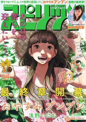 [Weekly Big Comic Spirits] 新井恵理那 2013年No.33 寫真雜志