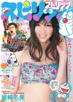 [Weekly Big Comic Spirits] 岩﨑名美 2014年No.16 寫真雜志