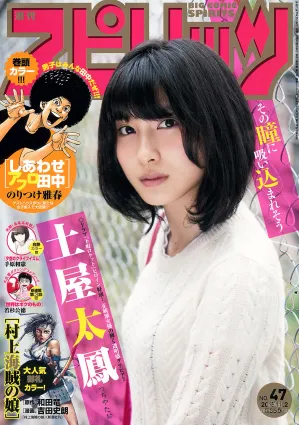 [Weekly Big Comic Spirits] 土屋太鳳 2015年No.47 寫真雜志