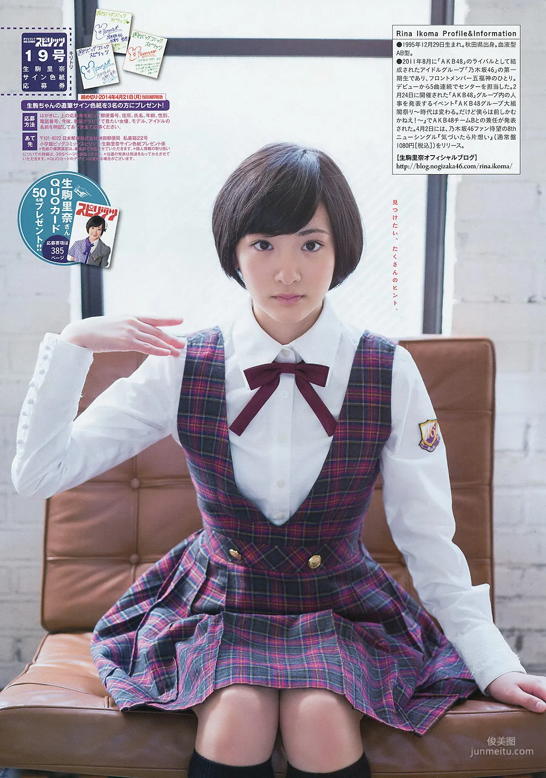 [Weekly Big Comic Spirits] 生駒里奈 2014年No.19 写真杂志8