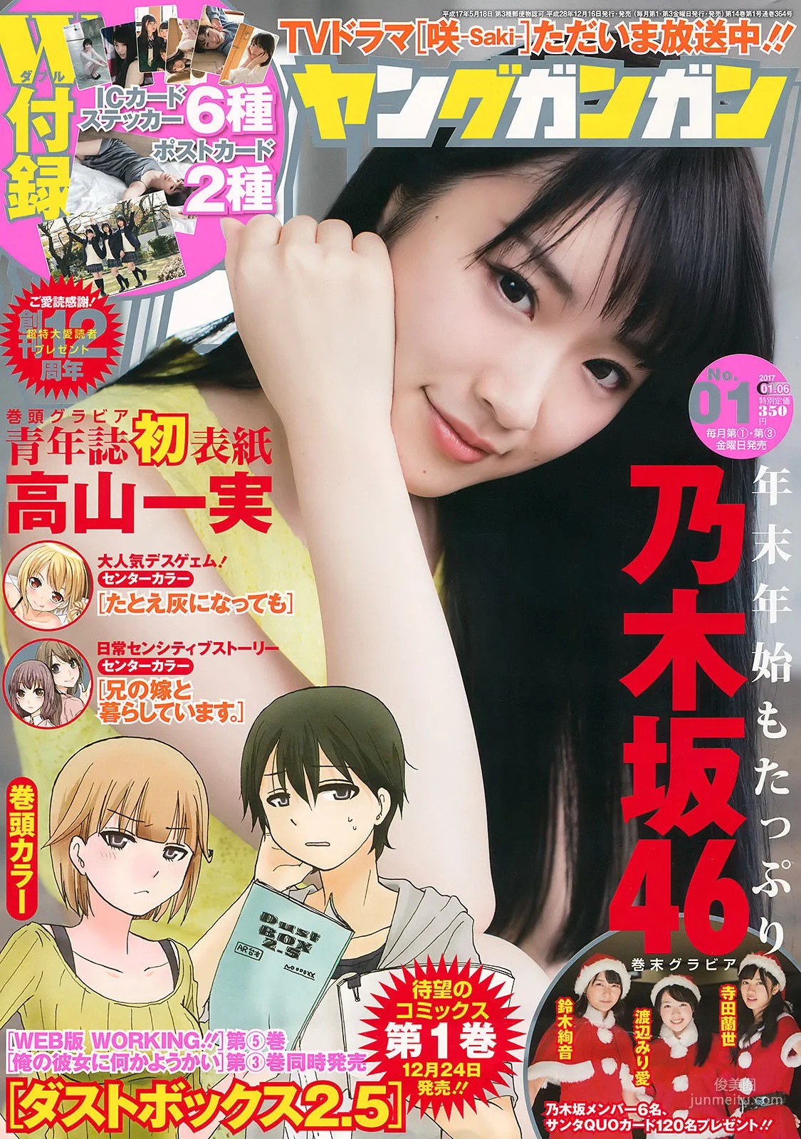 [Young Gangan] 高山一実 2017年No.01 写真杂志1