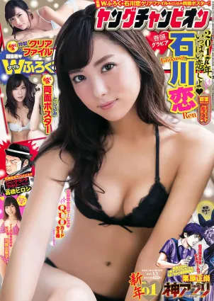 [Young Champion] 石川戀 河路由季子 2017年No.01 寫真雜志