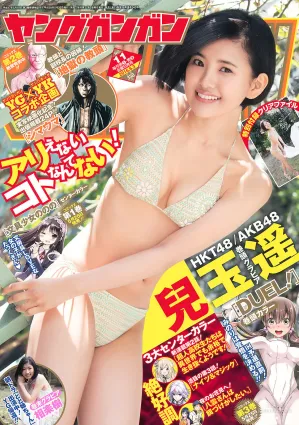[Young Gangan] 兒玉遙 相楽樹 2016年No.11 寫真雜志
