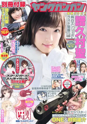 [Young Gangan] 譜久村聖 2015年No.07 寫真雜志