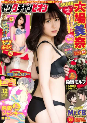 [Young Champion] 大場美奈 Mina Oba 2018年No.12 寫真雜志