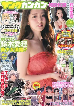 [Young Gangan] 鈴木愛理 星名美津紀 2015年No.06 寫真雜志