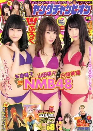 [Young Champion] 山田菜々 白間美瑠 矢倉楓子 裡々佳 2015年No.08 寫真雜志