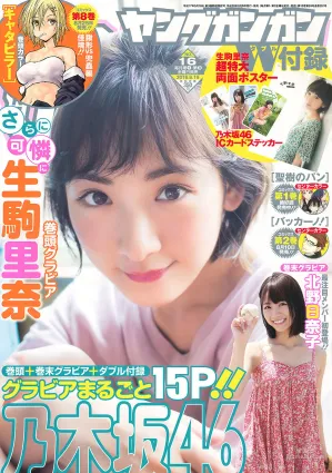 [Young Gangan] 生駒裡奈 北野日奈子 2016年No.16 寫真雜志