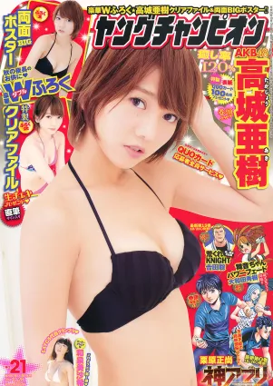 [Young Champion] 高城亜樹 和泉美沙希 2014年No.21 寫真雜志