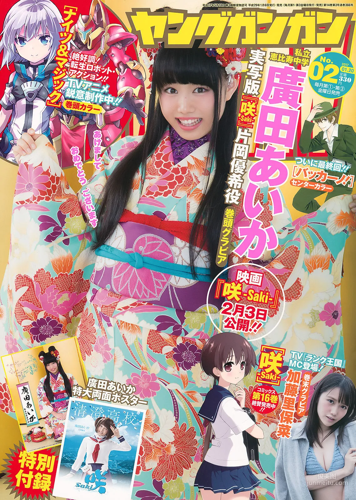 [Young Gangan] 廣田あいか 加藤里保菜 2017年No.02 写真杂志1