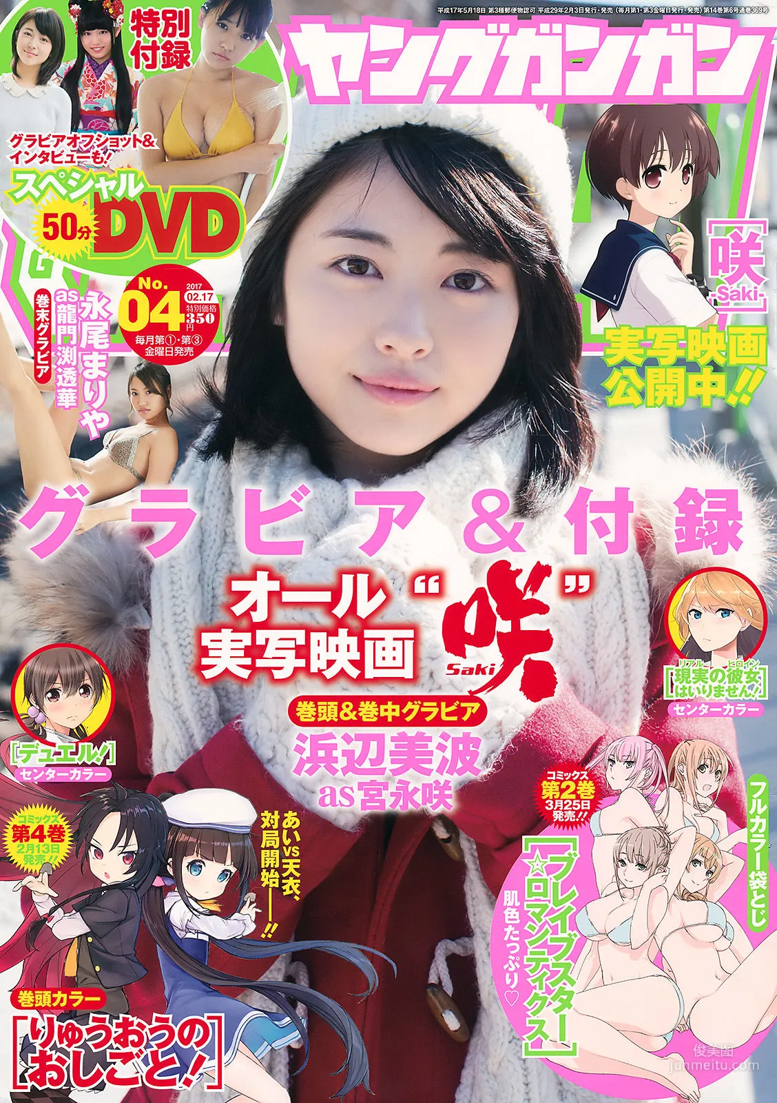 [Young Gangan] 浜辺美波 永尾まりや 2017年No.04 写真杂志1