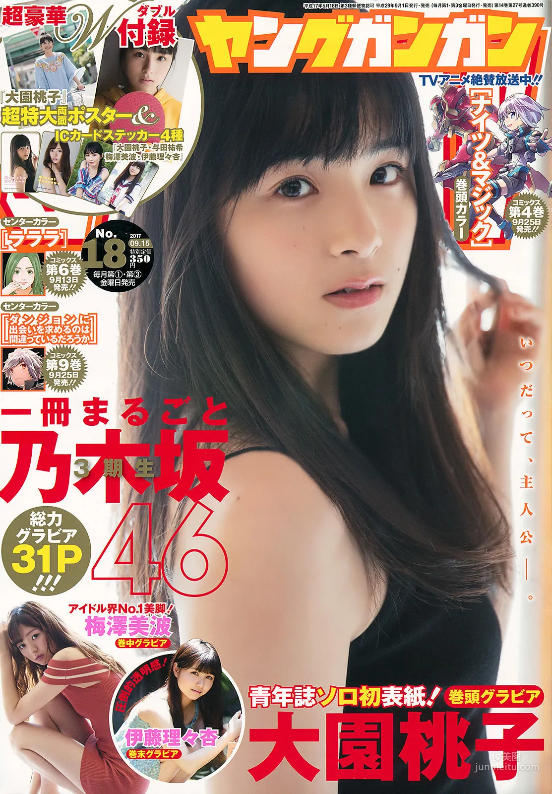 [Young Gangan] 大園桃子 梅澤美波 伊藤理々杏 2017年No.18 写真杂志1