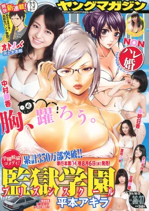 [Young Magazine] 中村靜香 さいとうまりな 2014年No.36-37 寫真雜志
