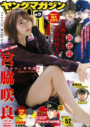 [Young Magazine] 宮脇咲良 原田葵 2017年No.52 寫真雜志
