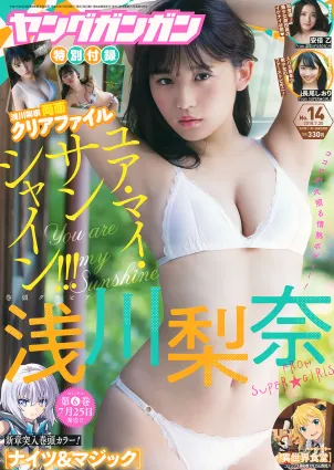 [Young Gangan] 淺川梨奈 安倍乙 長尾しおり 2018年No.14 寫真雜志