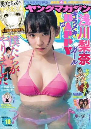 [Young Magazine] 淺川梨奈 渡邉理佐 渡辺梨加 2016年No.18 寫真雜志