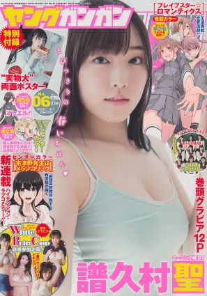 [Young Gangan] 譜久村聖 2017年No.06 寫真雜志