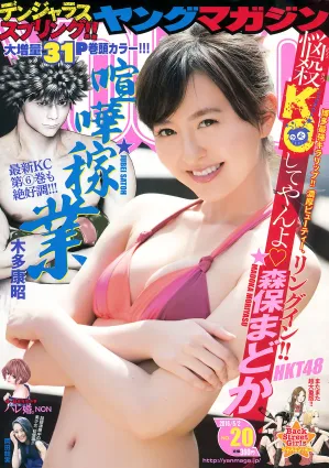 [Young Magazine] 森保まどか 岡田結実 2016年No.20 寫真雜志