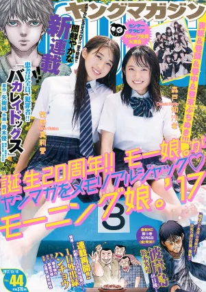 [Young Magazine] 牧野真莉愛 森戸知沙希 2017年No.44 寫真雜志