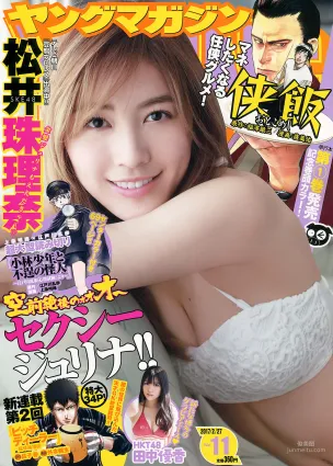 [Young Magazine] 松井珠理奈 田中優香 2017年No.11 寫真雜志