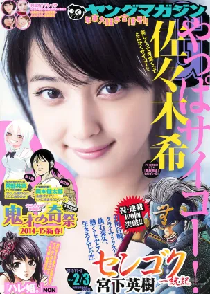 [Young Magazine] 佐々木希 2015年No.02-03 寫真雜志