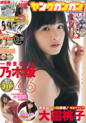 [Young Gangan] 大園桃子 梅澤美波 伊藤理々杏 2017年No.18 寫真雜志