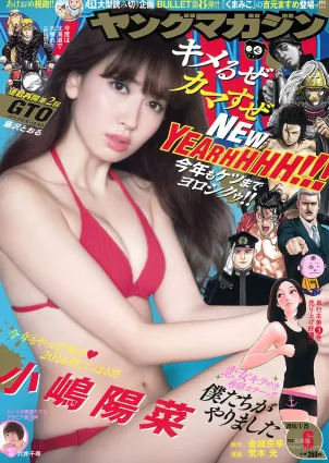 [Young Magazine] 小嶋陽菜 穴井千尋 2016年No.06 寫真雜志