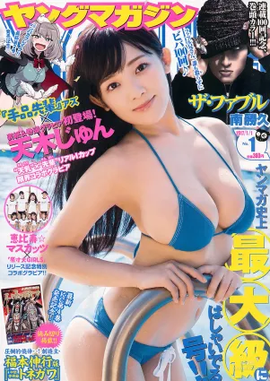 [Young Magazine] 天木じゅん 2017年No.01 寫真雜志