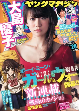 [Young Magazine] 大島優子 新内眞衣 2015年No.20 寫真雜志