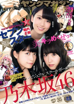 [Young Magazine] 橋本奈々未 深川麻衣 衛藤美彩 上野優華 2015年No.48 寫真雜志