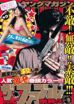 [Young Magazine] 久松郁実 青山あみ 2015年No.09 寫真雜志