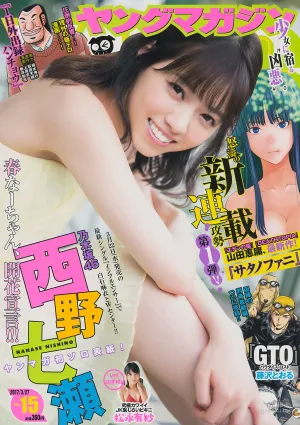 [Young Magazine] 西野七瀬 松永有紗 2017年No.15 寫真雜志