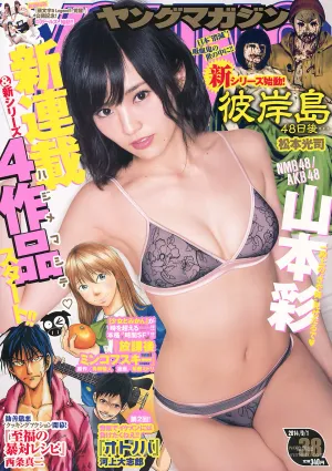[Young Magazine] 山本彩 2014年No.38 寫真雜志
