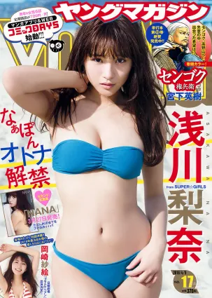 [Young Magazine] 淺川梨奈 岡崎紗絵 2018年No.17 寫真雜志