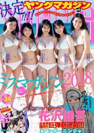 [Young Magazine] 沢口愛華 寺本莉緒 池松愛理 岡田佑裡乃 佐藤あいり 2018年No.34 寫真雜志