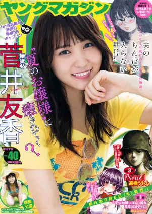 [Young Magazine] 菅井友香 咲良七海 2018年No.40 寫真雜志