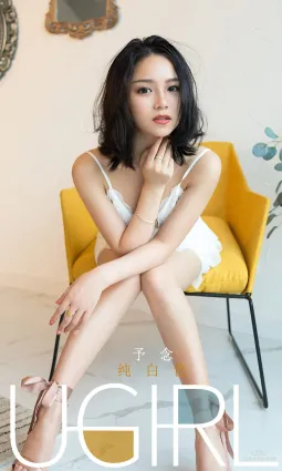 予念《純白色》 [尤果圈愛尤物] No.1690 寫真集