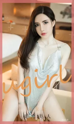 [愛尤物Ugirls] No.1901 陳寶拉 - 極光美人