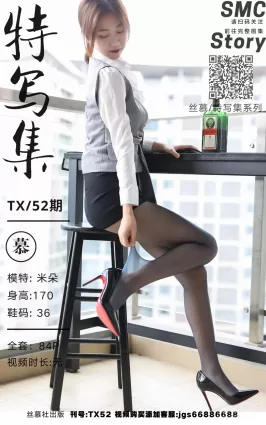 [絲慕SMOU] 特寫集 TX052 米朵 《一絲微醺》 絲襪美腿寫真套圖