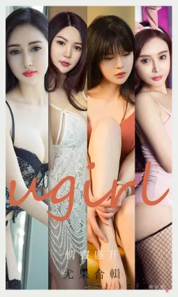 [愛尤物Ugirls] No.2096 吾凡&amp;喬菲&amp;北晨&amp;張團團&amp;桃香子 - 情窦盛開