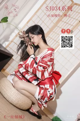 [思話SiHua] SJ034 橙子 - 一絲傾城