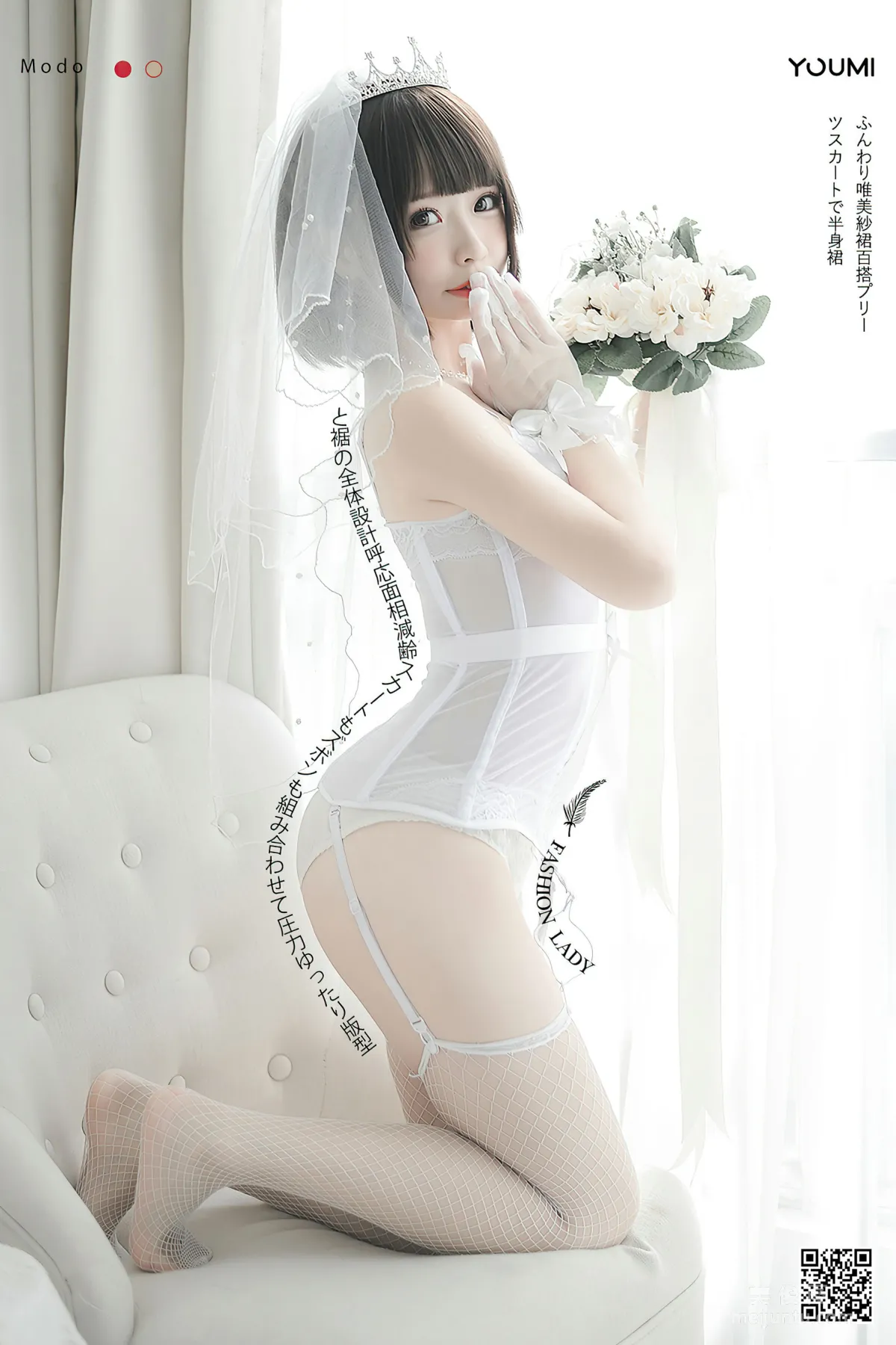 [尤蜜YouMi]  甜椒妙妙mio - 白皙花嫁1