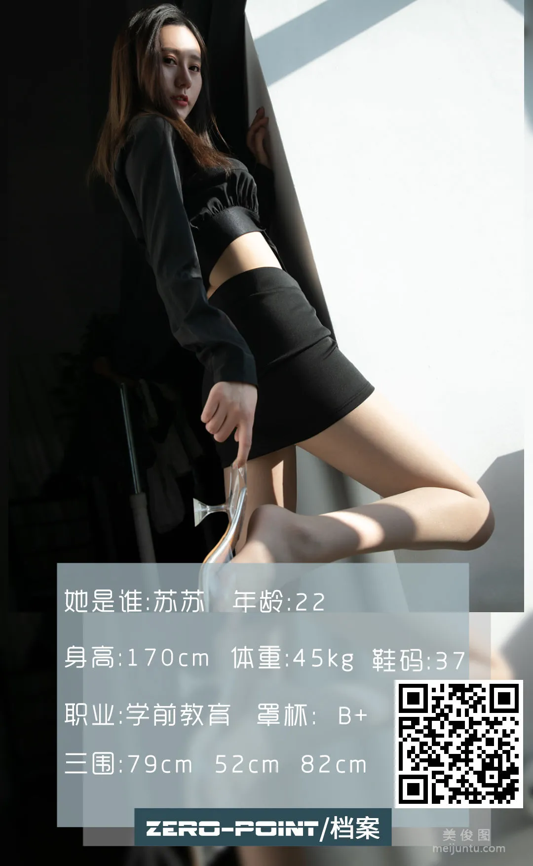 [LD零度] NO.085 苏苏 写真套图1