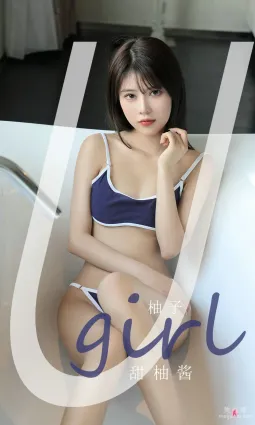 [愛尤物Ugirls] No.2180 柚子 - 甜柚醬