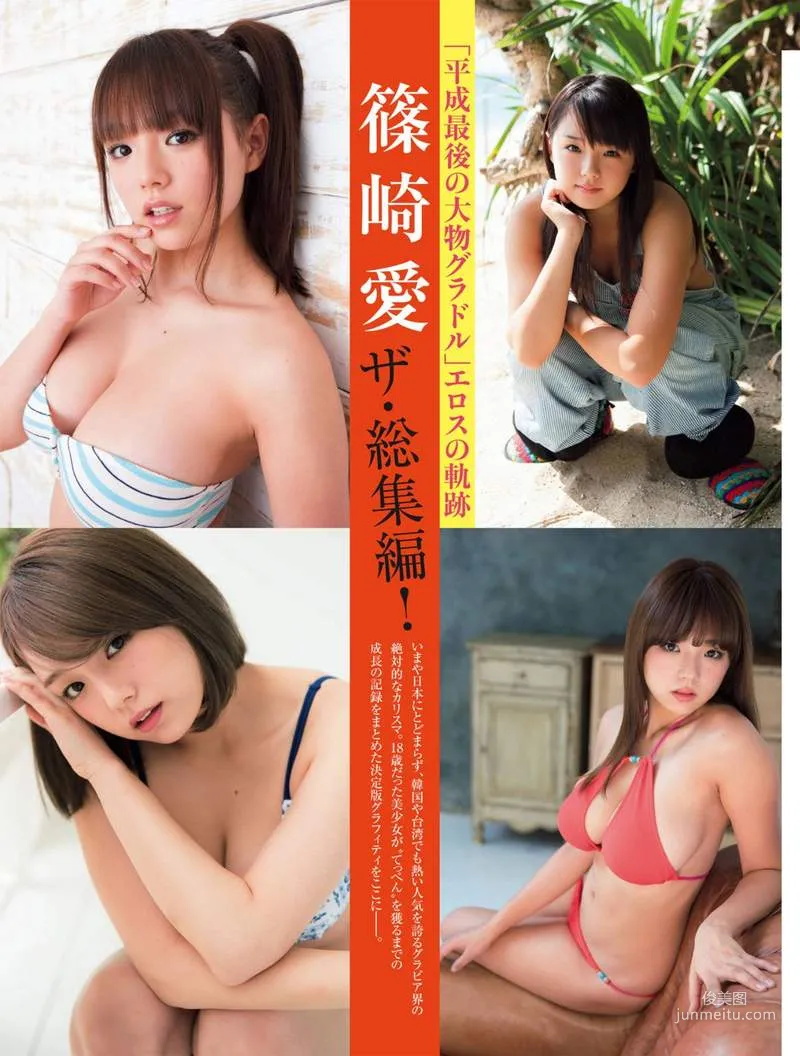 世界百大最美臉蛋「筱崎愛」成熟的童顔成長軌迹你一定會想看看?(?﹃??) - 圖片2